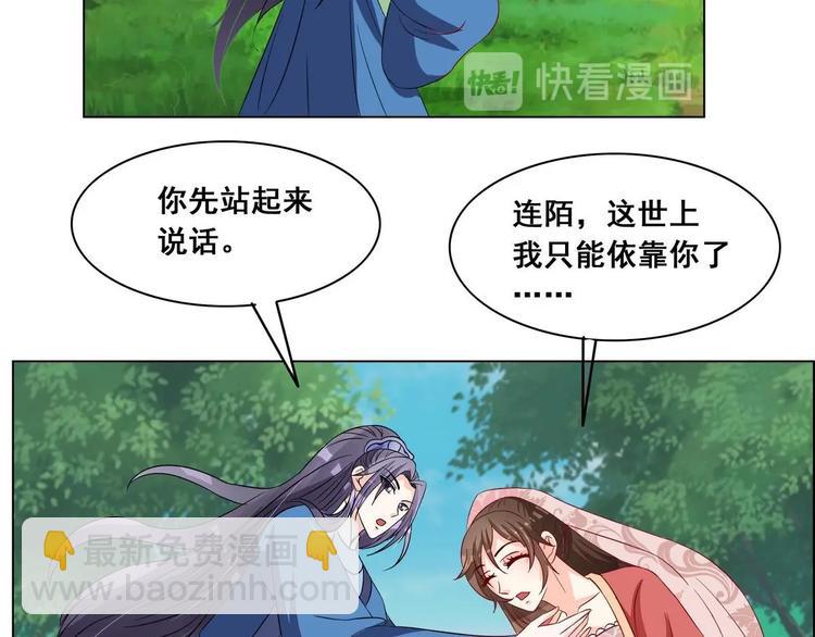 《绝代娇宠俏毒妃》第36话 心怀不轨 第15页