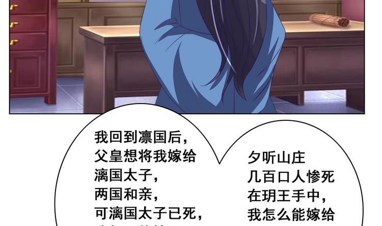 《绝代娇宠俏毒妃》第36话 心怀不轨 第21页
