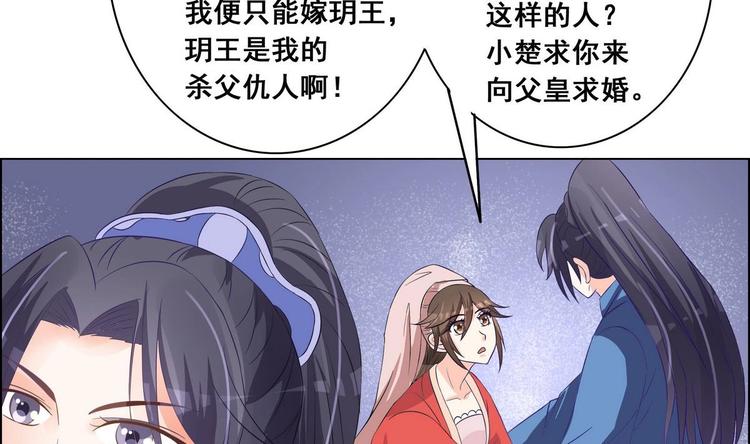 《绝代娇宠俏毒妃》第36话 心怀不轨 第22页