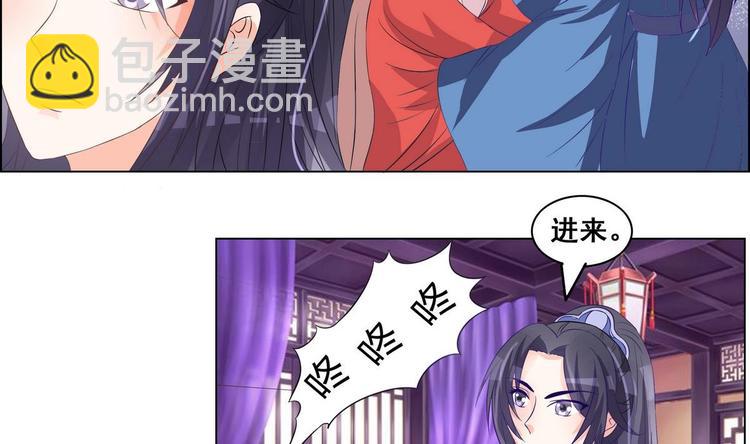 《绝代娇宠俏毒妃》第36话 心怀不轨 第23页