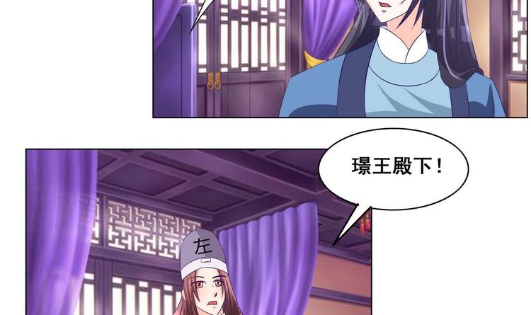《绝代娇宠俏毒妃》第36话 心怀不轨 第24页