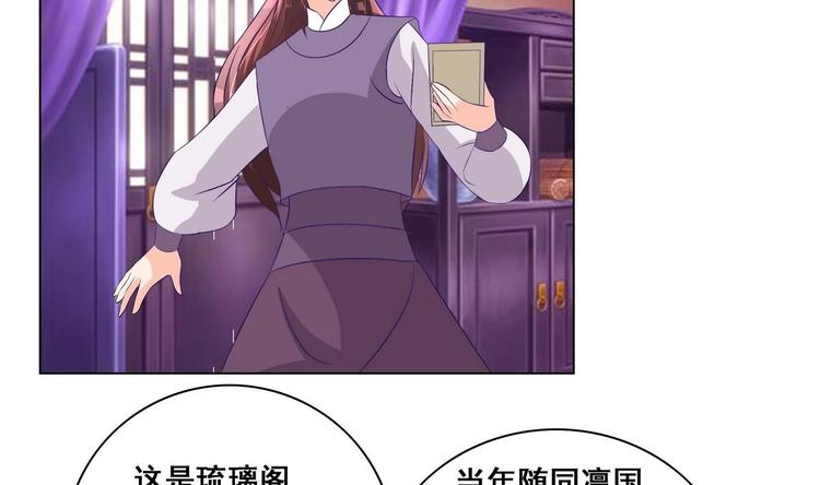 《绝代娇宠俏毒妃》第36话 心怀不轨 第25页