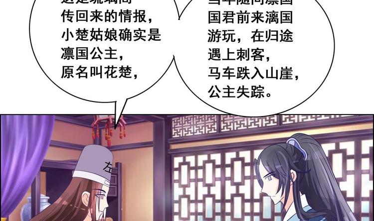 《绝代娇宠俏毒妃》第36话 心怀不轨 第26页