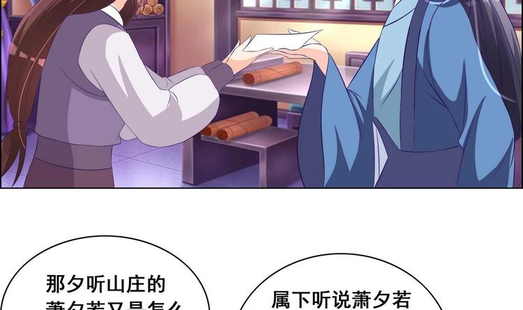 《绝代娇宠俏毒妃》第36话 心怀不轨 第27页