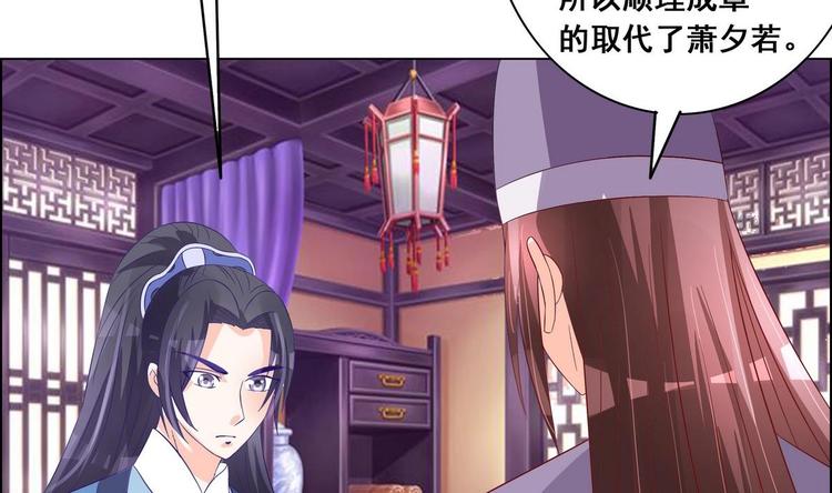 《绝代娇宠俏毒妃》第36话 心怀不轨 第29页