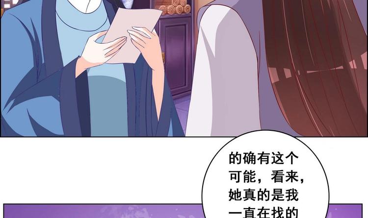 《绝代娇宠俏毒妃》第36话 心怀不轨 第30页