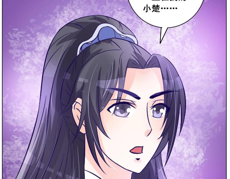 《绝代娇宠俏毒妃》第36话 心怀不轨 第31页