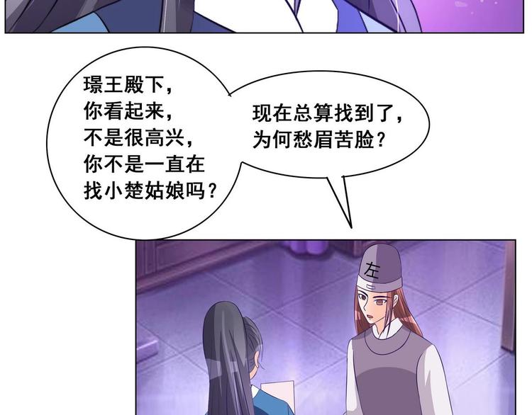 《绝代娇宠俏毒妃》第36话 心怀不轨 第33页