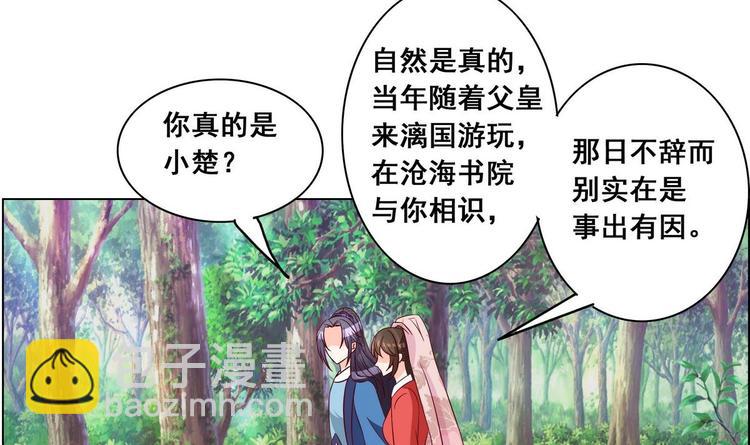 《绝代娇宠俏毒妃》第36话 心怀不轨 第3页