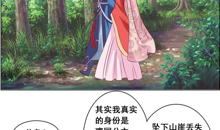 《绝代娇宠俏毒妃》第36话 心怀不轨 第4页