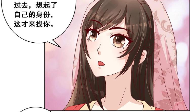 《绝代娇宠俏毒妃》第36话 心怀不轨 第7页