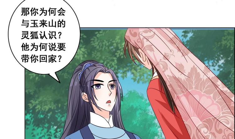 《绝代娇宠俏毒妃》第36话 心怀不轨 第8页