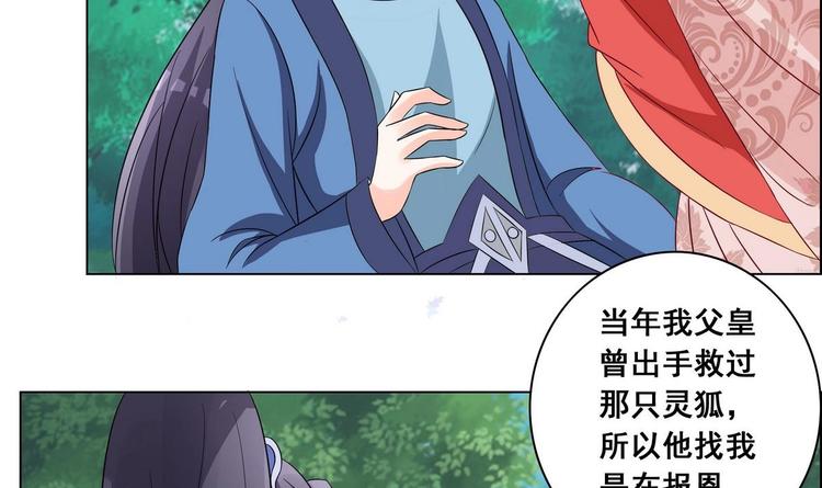 《绝代娇宠俏毒妃》第36话 心怀不轨 第9页
