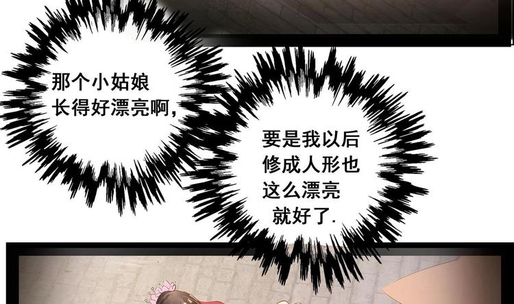 《绝代娇宠俏毒妃》第33话 往事的由来 第28页