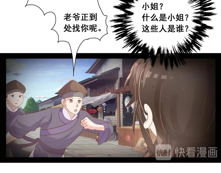 《绝代娇宠俏毒妃》第33话 往事的由来 第33页