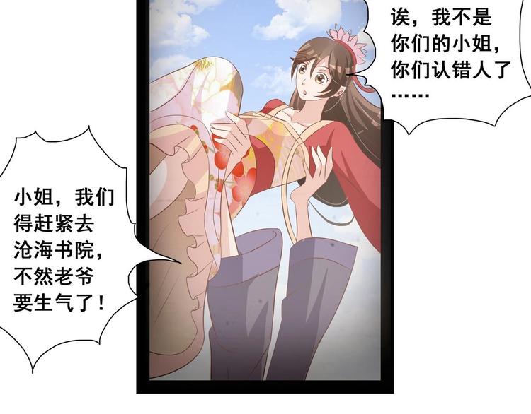 《绝代娇宠俏毒妃》第33话 往事的由来 第35页