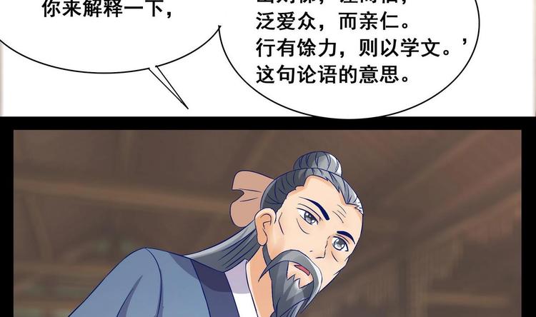 《绝代娇宠俏毒妃》第33话 往事的由来 第43页