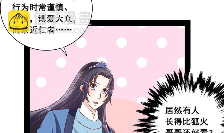 《绝代娇宠俏毒妃》第33话 往事的由来 第45页