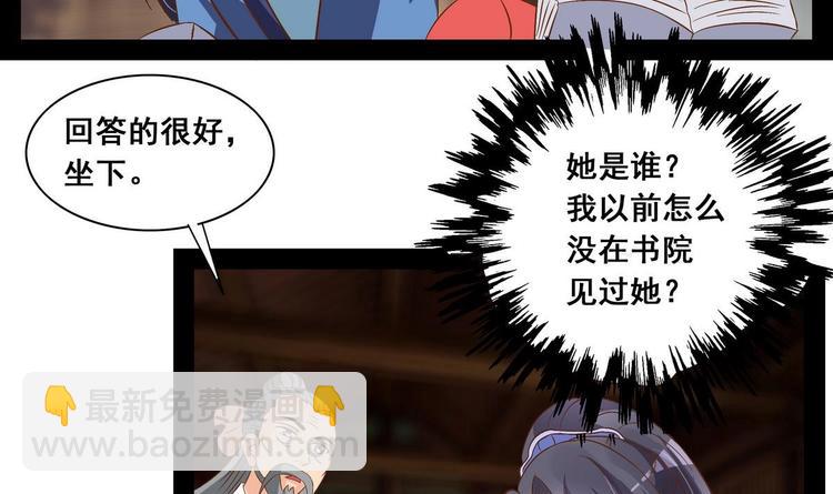 《绝代娇宠俏毒妃》第33话 往事的由来 第48页