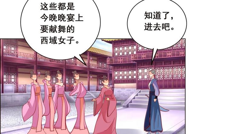 《绝代娇宠俏毒妃》第38话 真假小楚 第10页