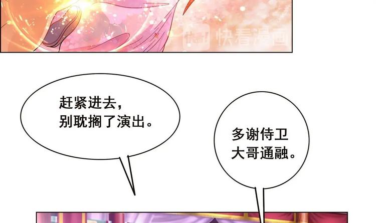 《绝代娇宠俏毒妃》第38话 真假小楚 第15页