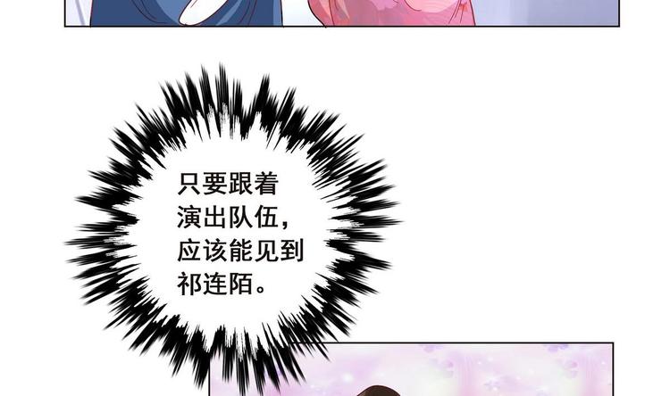 《绝代娇宠俏毒妃》第38话 真假小楚 第17页