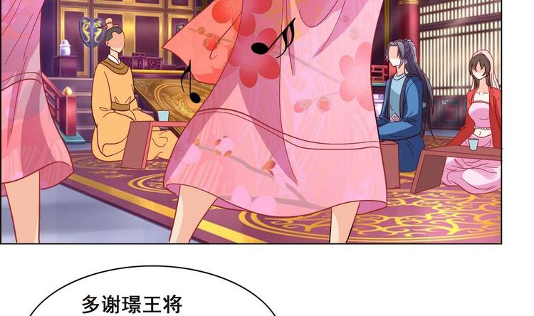 《绝代娇宠俏毒妃》第38话 真假小楚 第20页