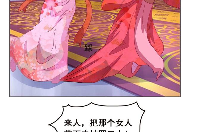 《绝代娇宠俏毒妃》第38话 真假小楚 第29页