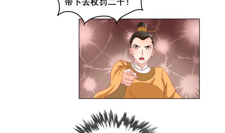 《绝代娇宠俏毒妃》第38话 真假小楚 第30页