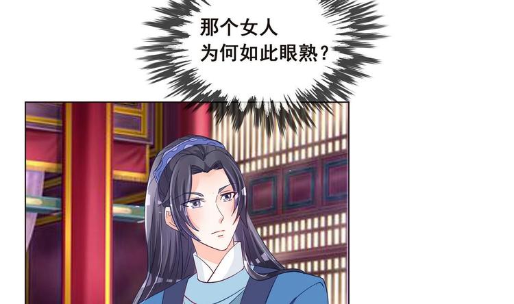 《绝代娇宠俏毒妃》第38话 真假小楚 第31页