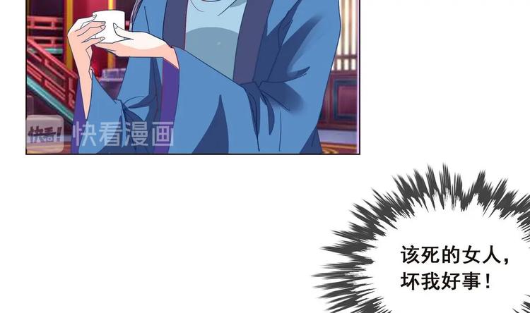 《绝代娇宠俏毒妃》第38话 真假小楚 第32页