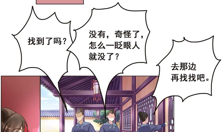 《绝代娇宠俏毒妃》第38话 真假小楚 第34页