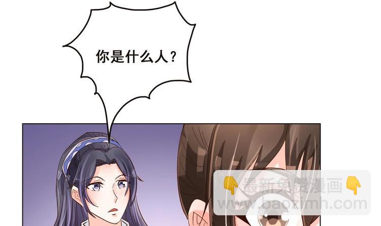 《绝代娇宠俏毒妃》第38话 真假小楚 第37页