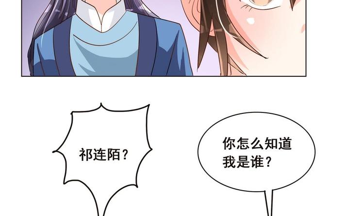 《绝代娇宠俏毒妃》第38话 真假小楚 第38页