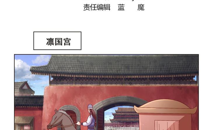 《绝代娇宠俏毒妃》第38话 真假小楚 第3页