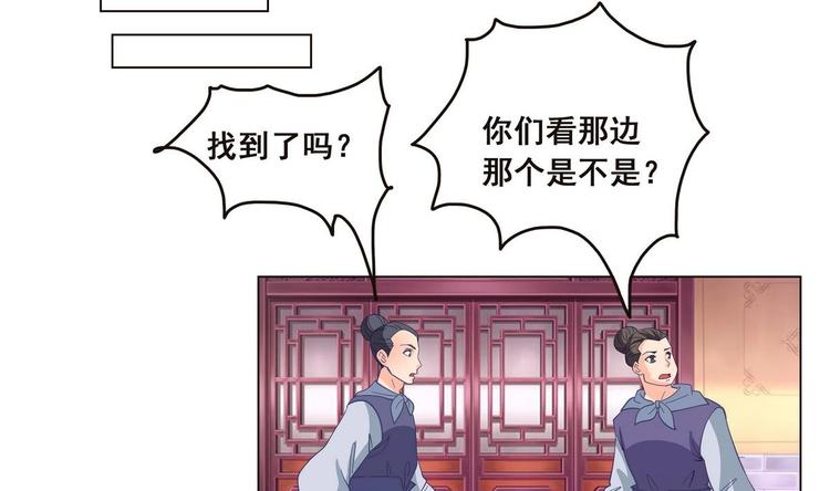 《绝代娇宠俏毒妃》第38话 真假小楚 第40页