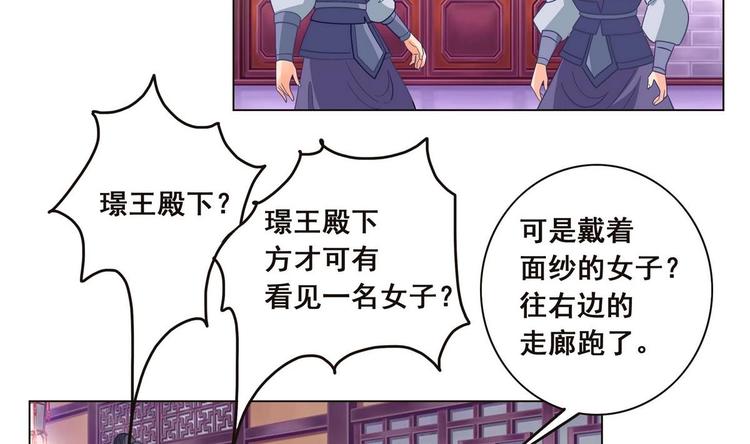 《绝代娇宠俏毒妃》第38话 真假小楚 第41页