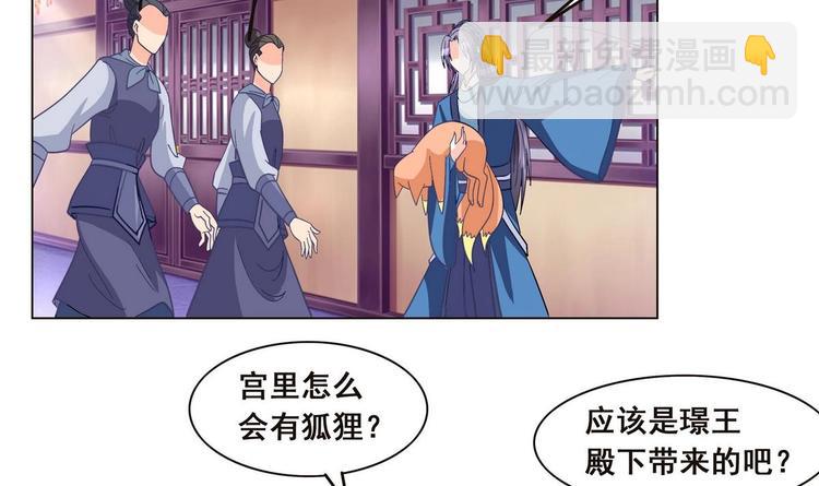 《绝代娇宠俏毒妃》第38话 真假小楚 第42页