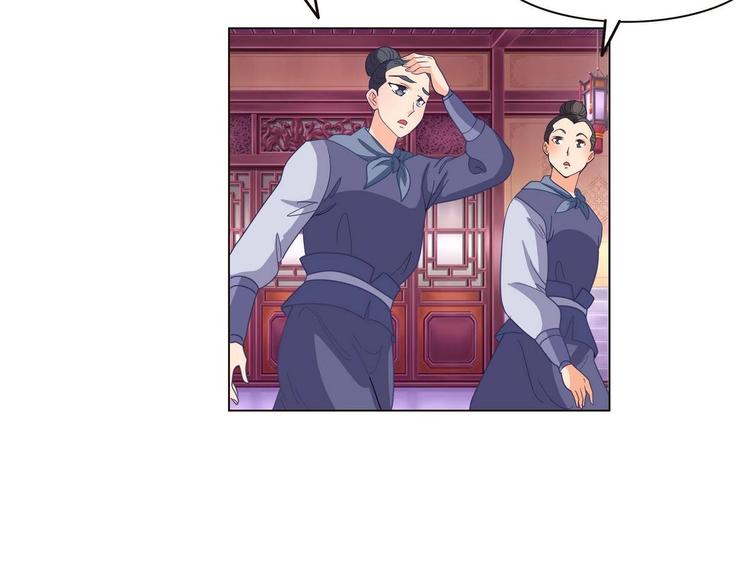 《绝代娇宠俏毒妃》第38话 真假小楚 第43页