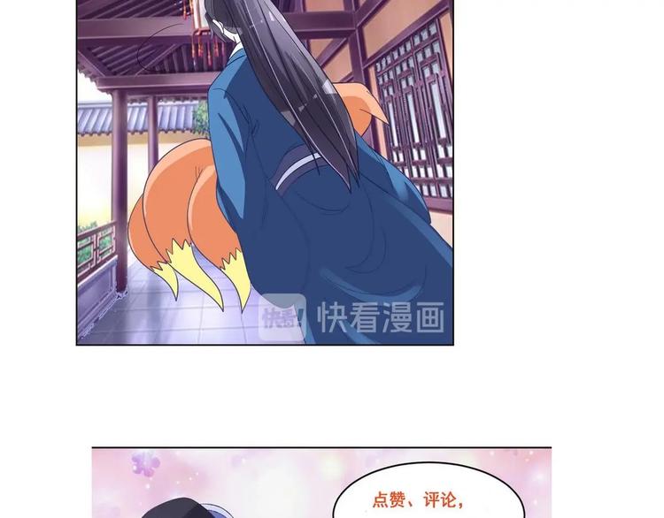 《绝代娇宠俏毒妃》第38话 真假小楚 第45页