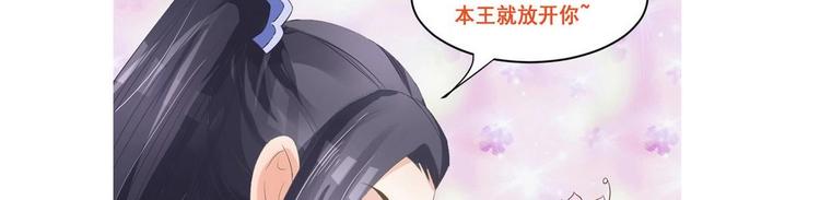 《绝代娇宠俏毒妃》第38话 真假小楚 第46页