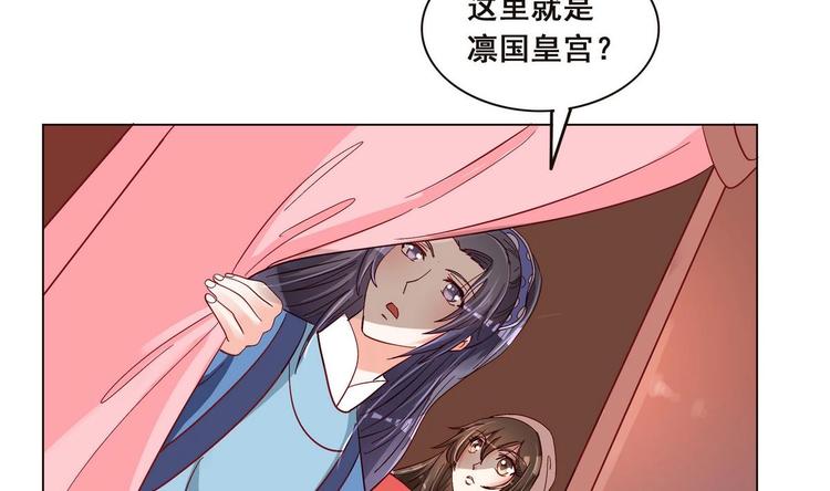 《绝代娇宠俏毒妃》第38话 真假小楚 第5页