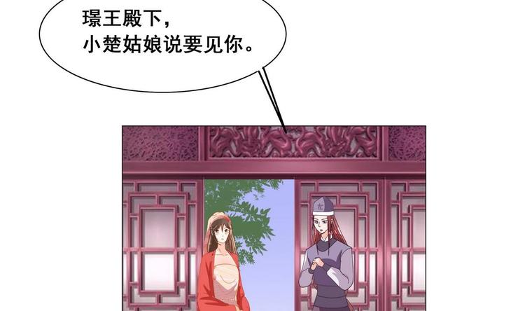 《绝代娇宠俏毒妃》第39话 黑色曼陀罗 第10页