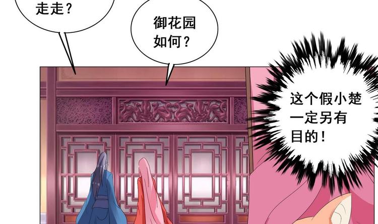 《绝代娇宠俏毒妃》第39话 黑色曼陀罗 第14页