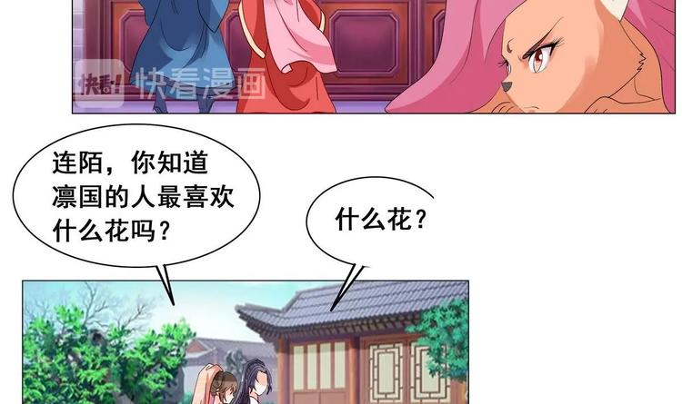 《绝代娇宠俏毒妃》第39话 黑色曼陀罗 第15页