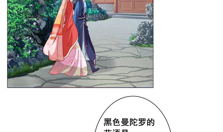 《绝代娇宠俏毒妃》第39话 黑色曼陀罗 第16页