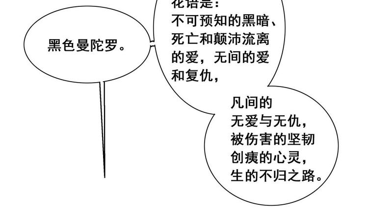 《绝代娇宠俏毒妃》第39话 黑色曼陀罗 第17页