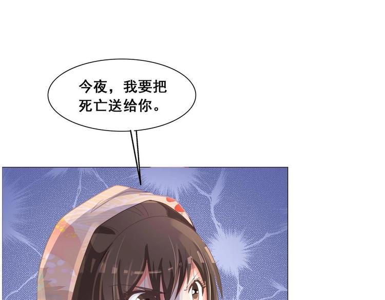 《绝代娇宠俏毒妃》第39话 黑色曼陀罗 第19页