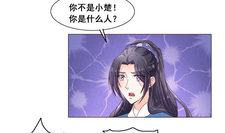 《绝代娇宠俏毒妃》第39话 黑色曼陀罗 第26页