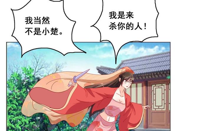 《绝代娇宠俏毒妃》第39话 黑色曼陀罗 第27页